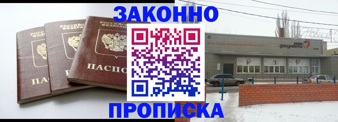 прописка для кредита в Поронайске