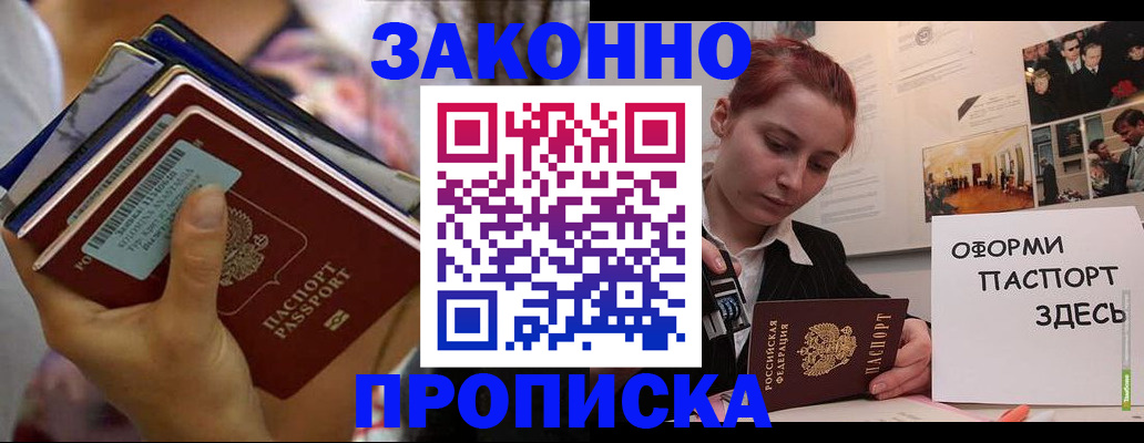 прописка в квартире в Поронайске