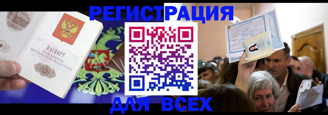 прописка штамп в Поронайске