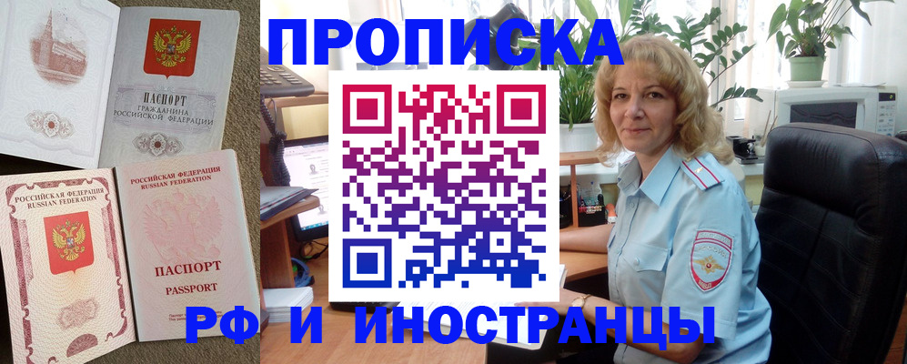 временная регистрация купить в Поронайске